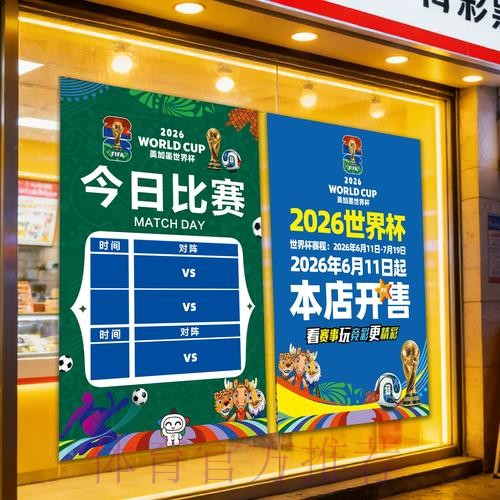 世界杯竞彩攻略：稳赢技巧全解析