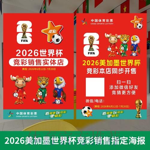 2026世界杯投注攻略精选